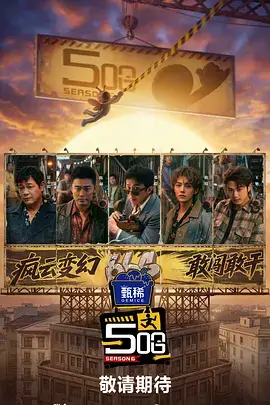 披荆斩浪的我们音乐竞演综艺在线观看